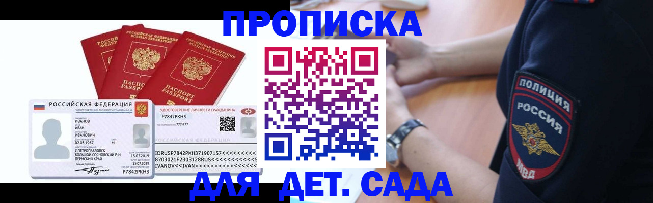законная временная прописка в Павлово