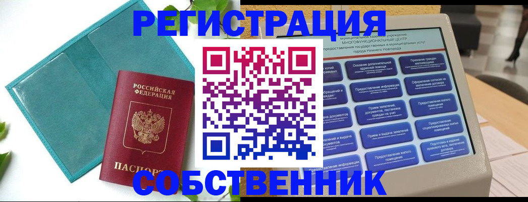 прописка для школы в Павлово
